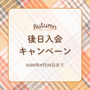🍄後日入会キャンペーンあります🍄|ツルタ楽器[ヤマハ大人の音楽レッスン]安城・刈谷・知立・岡崎-サックス・アコースティックギター(アコギ)・エレキギター(エレキ)