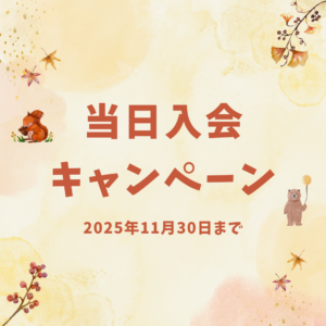 当日入会キャンペーン実施中🐿️|ツルタ楽器[ヤマハ大人の音楽レッスン]安城・刈谷・知立・岡崎-サックス・アコースティックギター(アコギ)・エレキギター(エレキ)